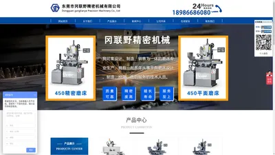 平面磨床-数控磨床-东莞市冈联野精密机械有限公司