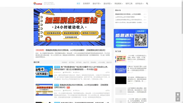 生财有道副业网-、抖音短视频、微信视频号、网络赚钱、网上赚钱、副业、副业赚钱、副业排行、副业排行、副业兼职、副业推荐、网络项目、自媒体运营、自媒体创业