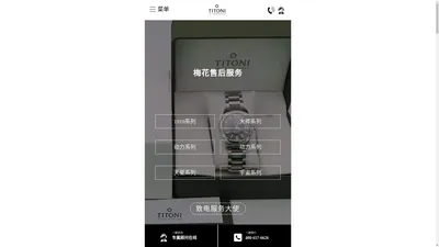 梅花特约维修_梅花手表售后服务网点 - Titoni维修中心