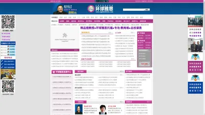 南京环球雅思学校官网：南京雅思，南京雅思培训！中国雅思泰斗韩品煜教授亲领执教写作