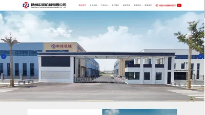 Yangzhou Zhongxiang Machinery Co., Ltd