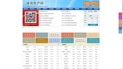 通渭房产网-通渭二手房-通渭租房