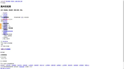 禹州农机网