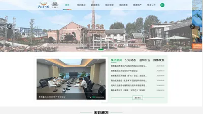 贵州多彩贵州城建设经营有限公司