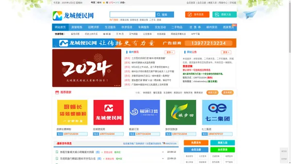 柳州信息网_柳州龙城便民网_柳州本地信息网_免费发布信息！_http://www.lcbm.cn