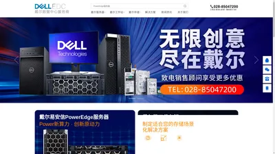 成都戴尔服务器总代理_成都DELLEMC服务器存储代理商批发