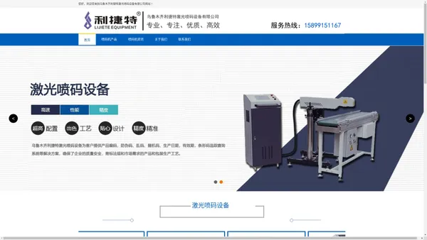 新疆激光喷码机,手持喷码机,鸡蛋喷码机,乌鲁木齐利捷特喷码机厂家