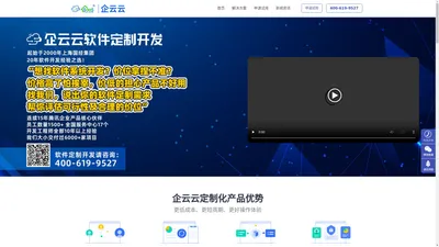 企云云软件定制开发公司_手机ERP管理软件OA协同办公系统CRM系统开发定制服务报价合理_广州深圳软件开发定制外包团队-十力产品
