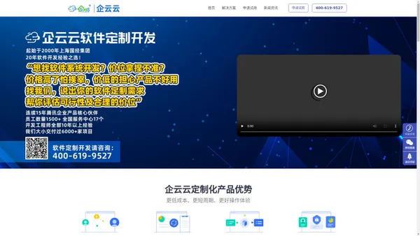 企云云软件定制开发公司_手机ERP管理软件OA协同办公系统CRM系统开发定制服务报价合理_广州深圳软件开发定制外包团队-十力产品