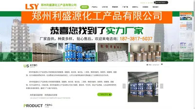 郑州利盛源化工产品有限公司