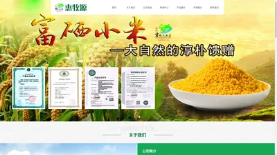 山阴县惠牧源农牧专业合作社联合社