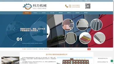 宜兴市科力建材机械设备有限公司