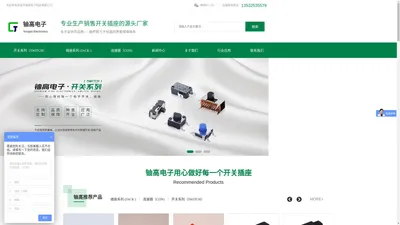 东莞市铀高电子制品有限公司