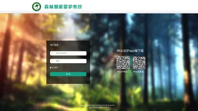 天然林管护系统——登录