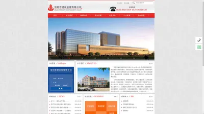 济南市建设监理有限公司