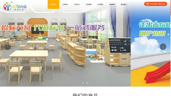 山东爱童文教用品有限公司_幼儿园桌椅,幼儿园床,幼儿园家具生产厂家,区角组合柜,自主搭建游戏