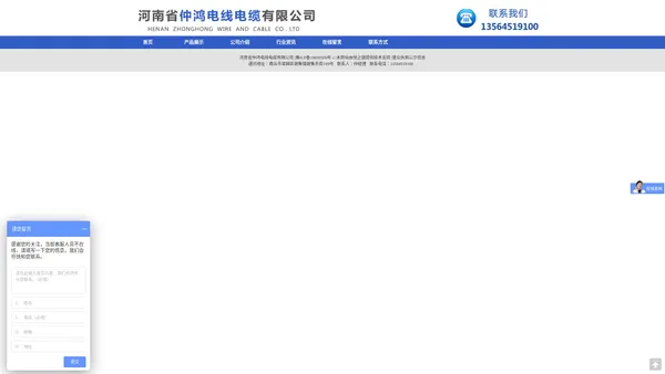  河南省仲鸿电线电缆有限公司