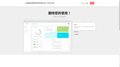 上海翔玩网络科技有限公司广州分公司