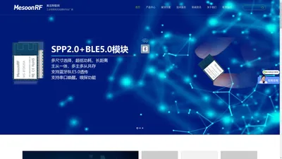 WiFi蓝牙模块_蓝牙串口模块_蓝牙Mesh模块-MesoonRF美迅物联网