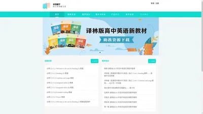 译教助学网 译教助学11