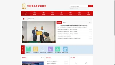 中盟会-中国中小企业联盟会