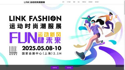 LINK FASHION运动时尚潮服展