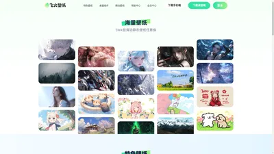 飞火动态壁纸官网——态壁纸桌面_电脑壁纸4k超清_wallpaper_游戏壁纸_mac壁纸