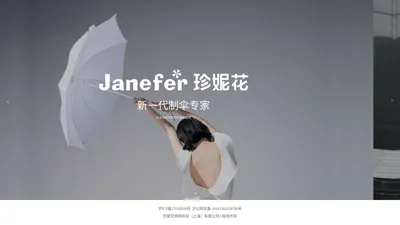 【官网】Janefer珍妮花丨新一代制伞专家_珍妮花雨伞_珍妮花太阳伞_珍妮花伞_雨伞推荐