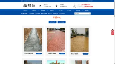 压花地坪施工厂家-透水路面价格-江西晶邦达新材料科技有限公司