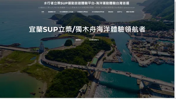 水行者立槳SUP/獨木舟Kayak－2023首頁 - 水行者立槳SUP運動旅遊體驗平台-海洋運動體驗台灣首選