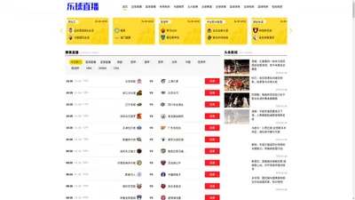 NBA直播_NBA比赛免费在线直播_NBA视频在线观看无插件 - 乐球直播