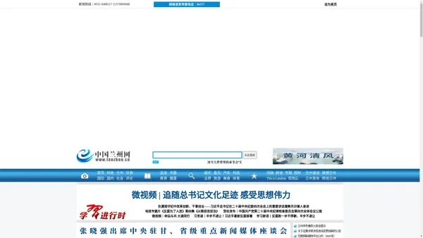 中国兰州网_兰州重点新闻门户网站,网络媒体