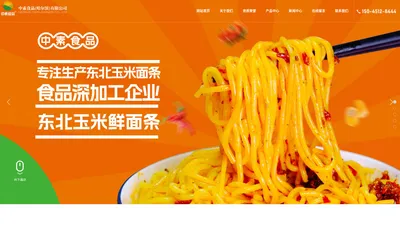 中素食品(哈尔滨)有限公司