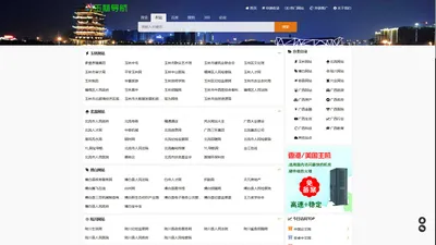玉林网站大全 - 玉林网址大全 - 玉林导航网