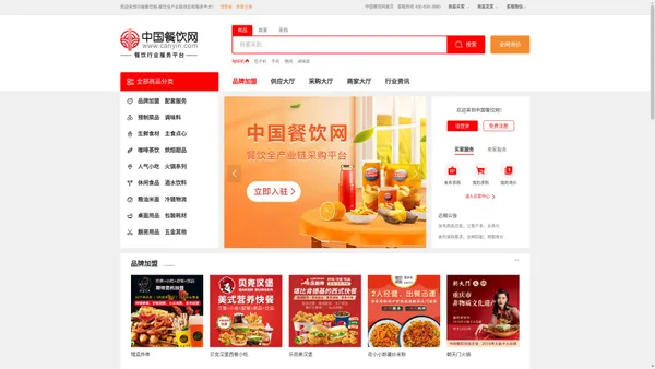 中国餐饮网—餐饮食品批发采购供应链服务平台