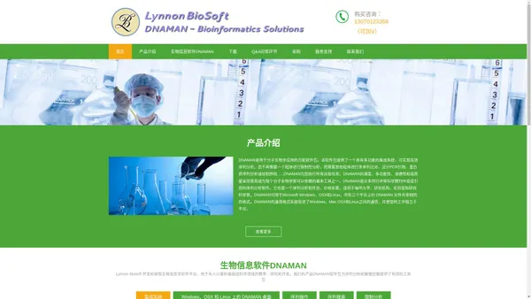 Lynnon_DNAMAN_国内代理_生物信息学软件_凯锐达_DNAMAN-生物信息学分析软件