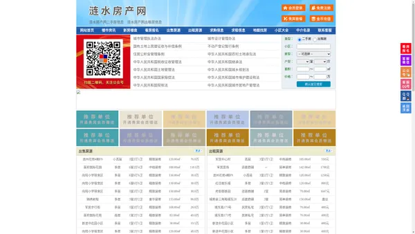 涟水房产网-涟水二手房-涟水租房