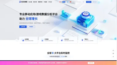 点点数据-专业移动应用/游戏App数据查询分析平台