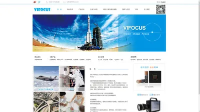 中航视嘉 VIFOCUS 智能图像 高速摄像机 图像记录仪 高分辨率相机 高清相机 高速相机 低照度相机 星光相机 图像处理