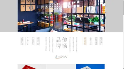 传畅品牌设计 潍坊VI设计 logo标志设计 潍坊包装设计 画册宣传册广告设计 潍坊设计公司 展会文化墙设计安装