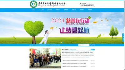 重庆市大爱渝商慈善基金会