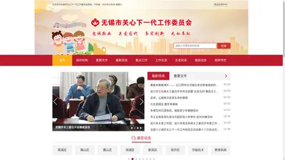 无锡市关心下一代工作委员会