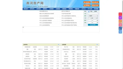 商河房产网-商河二手房-商河租房