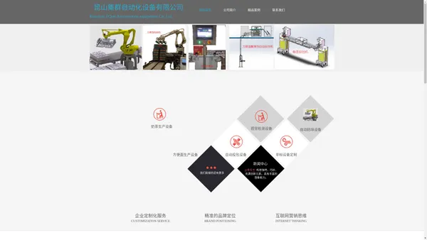 昆山集群自动化设备有限公司