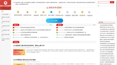 建筑八大员考试题库网-专业提供各种建筑考试题库资料