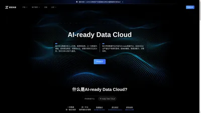 质变科技：经百万用户验证的AI-ready数据云提供商