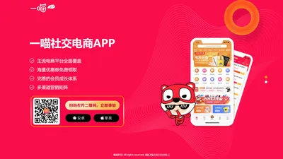 首页 淘宝客app-淘宝客公众号-系统-优惠券-一喵