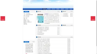 《江西水利科技》江西水利科技杂志社投稿_期刊论文发表|版面费|电话|编辑部|论文发表