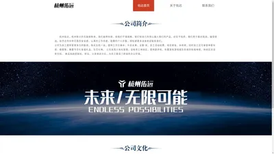 杭州佑远网络科技有限公司