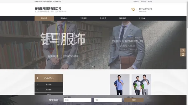 安徽合肥工作服定制团体服装定制-合肥职业装西服定制-银马服饰